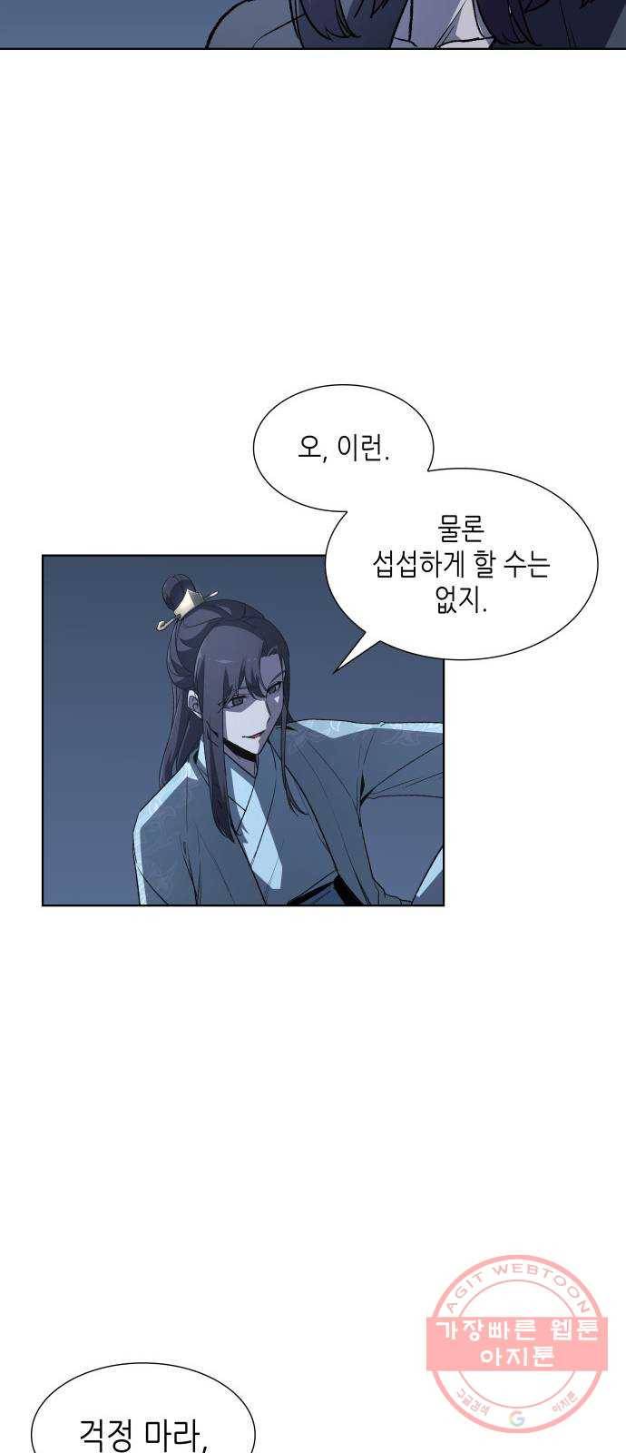 망나니 소교주로 환생했다 02화. 소교주 마천소 37