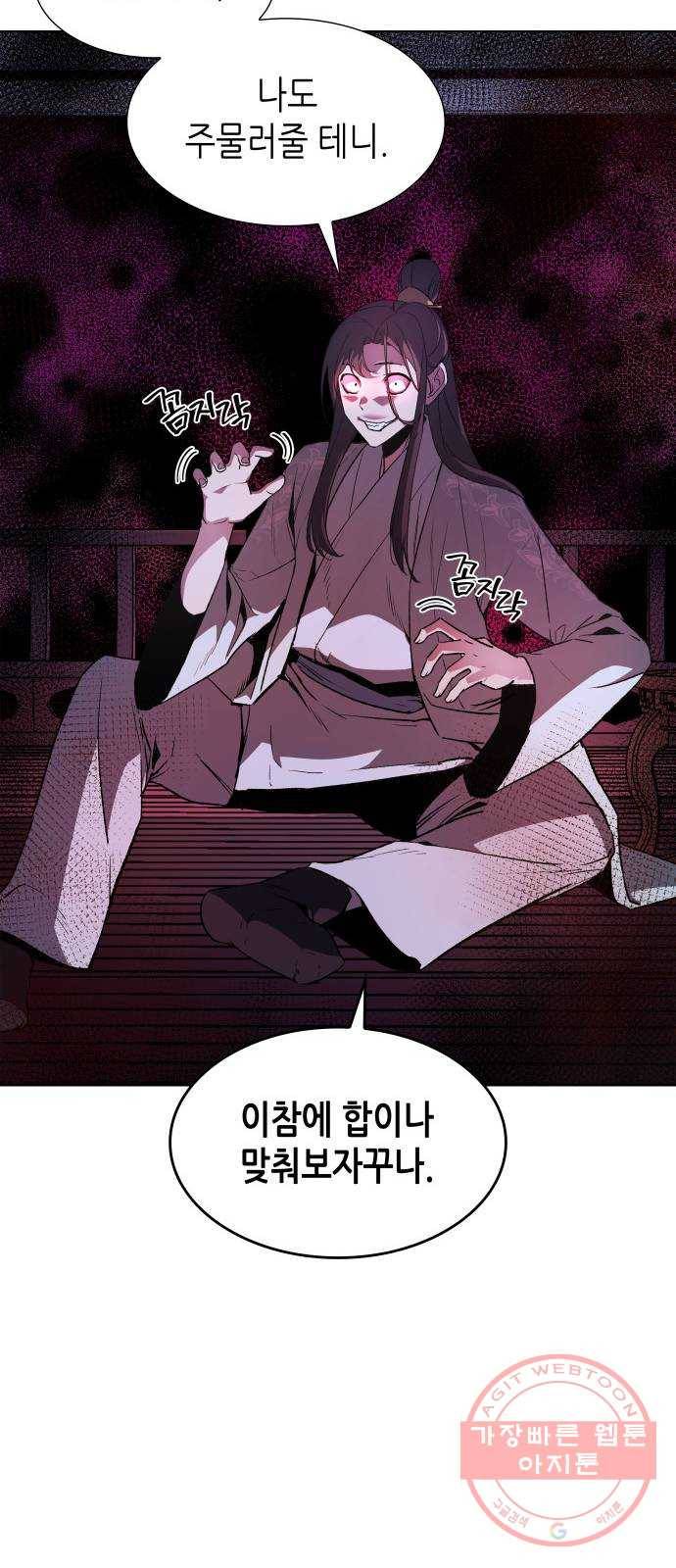 망나니 소교주로 환생했다 02화. 소교주 마천소 38
