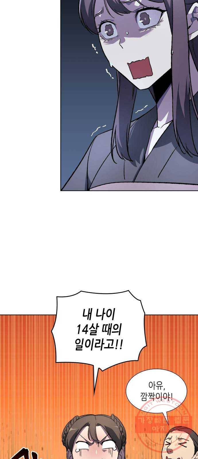 망나니 소교주로 환생했다 02화. 소교주 마천소 40