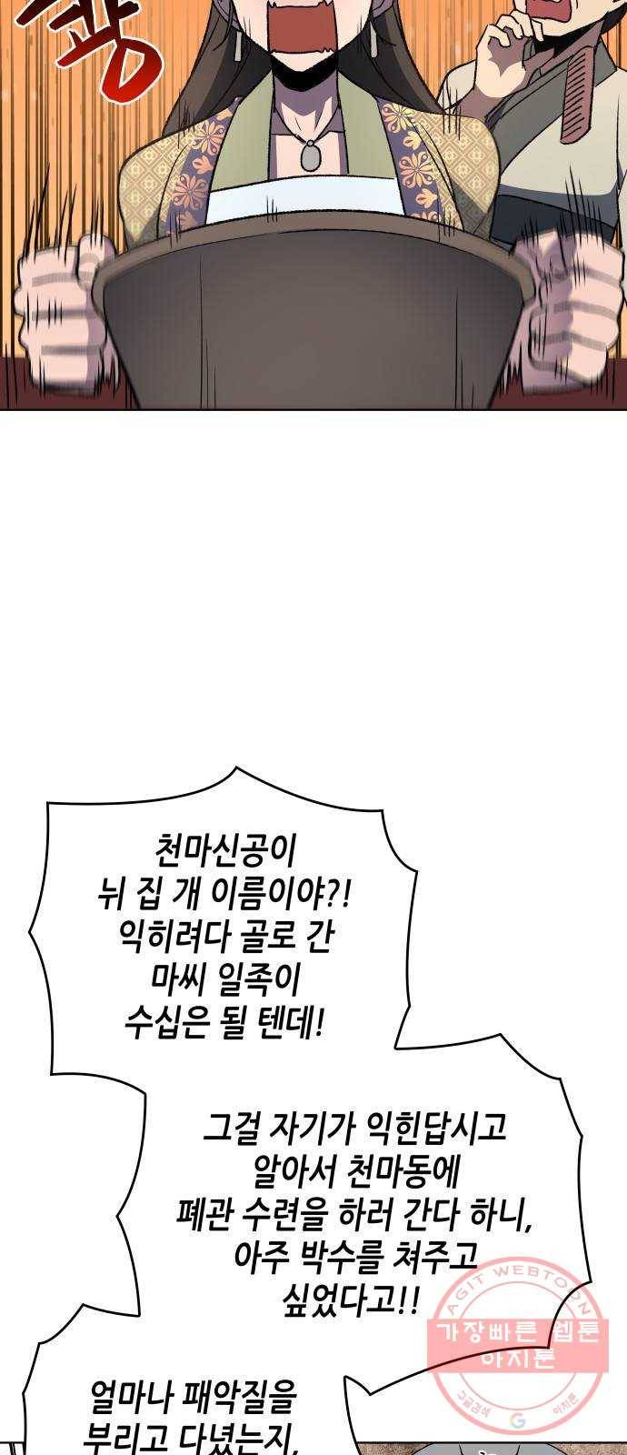 망나니 소교주로 환생했다 02화. 소교주 마천소 41