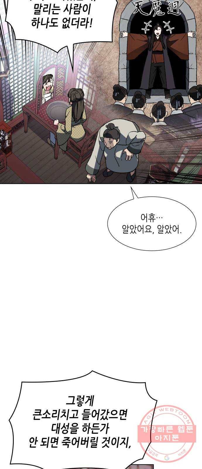 망나니 소교주로 환생했다 02화. 소교주 마천소 42