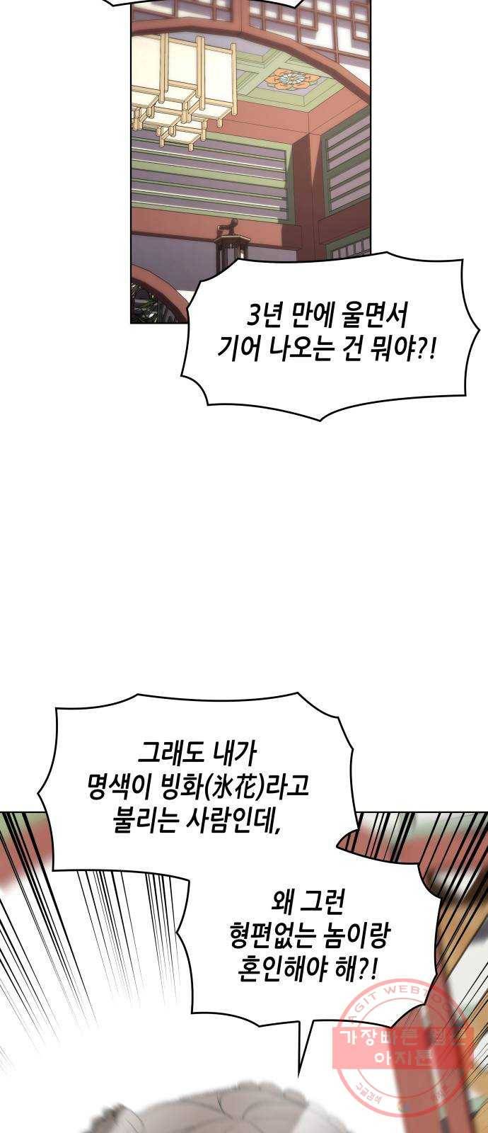 망나니 소교주로 환생했다 02화. 소교주 마천소 43