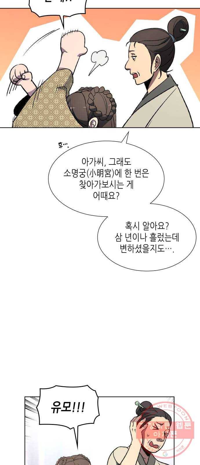 망나니 소교주로 환생했다 02화. 소교주 마천소 45