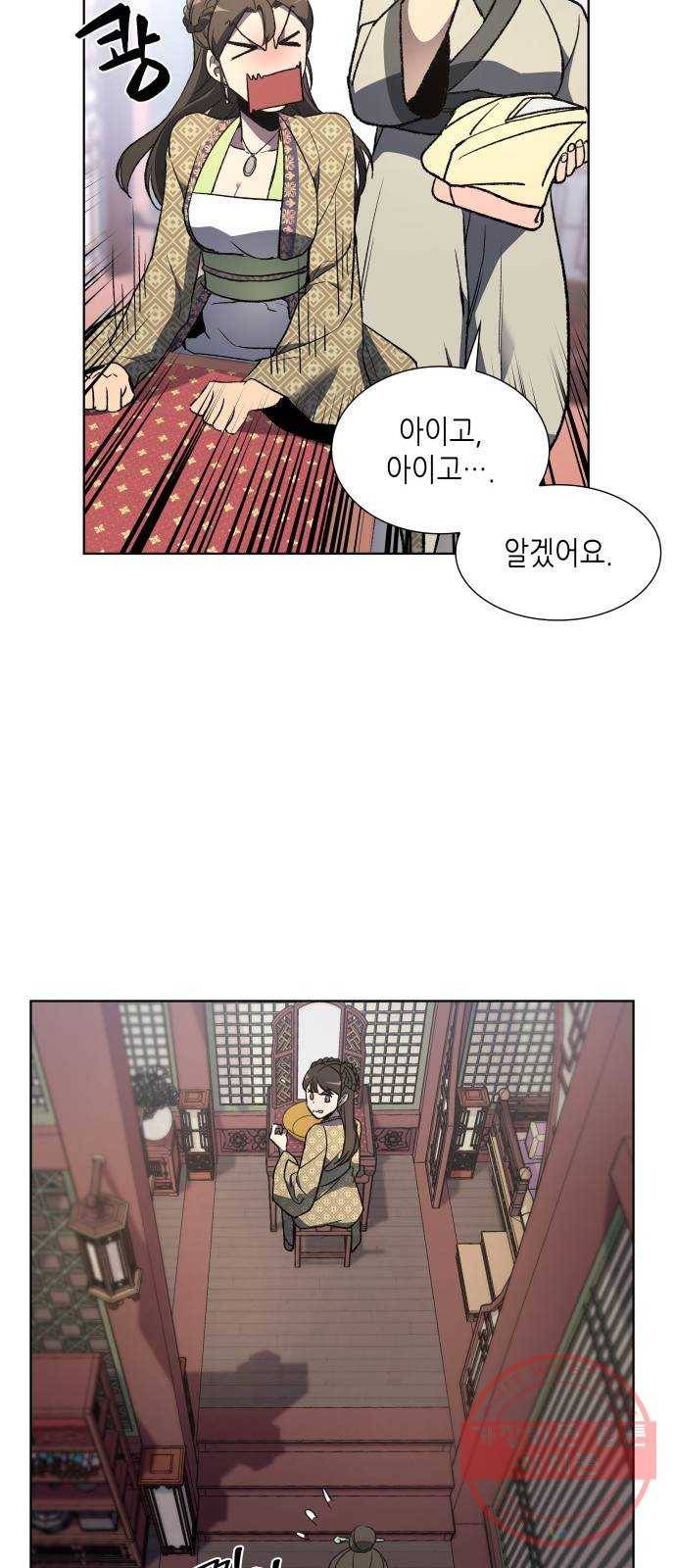 망나니 소교주로 환생했다 02화. 소교주 마천소 46