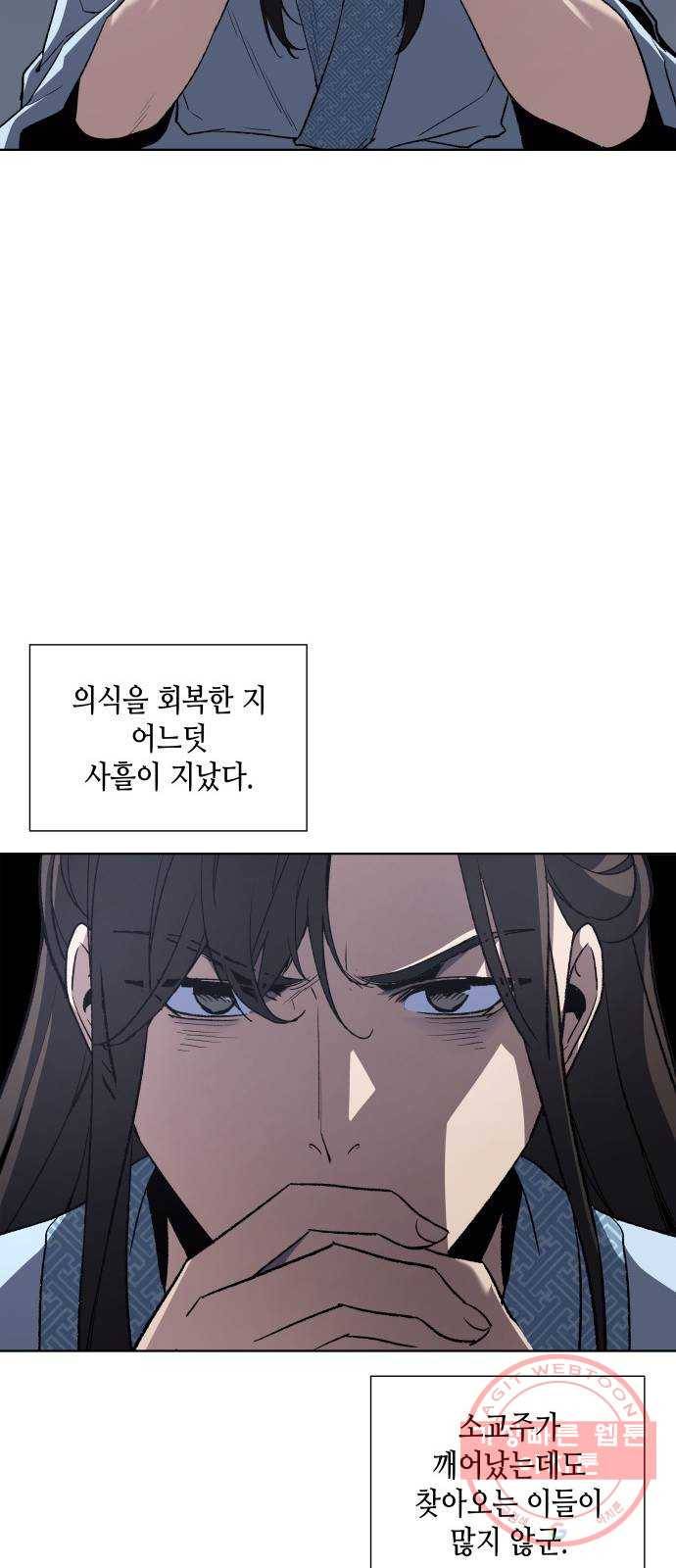 망나니 소교주로 환생했다 02화. 소교주 마천소 52