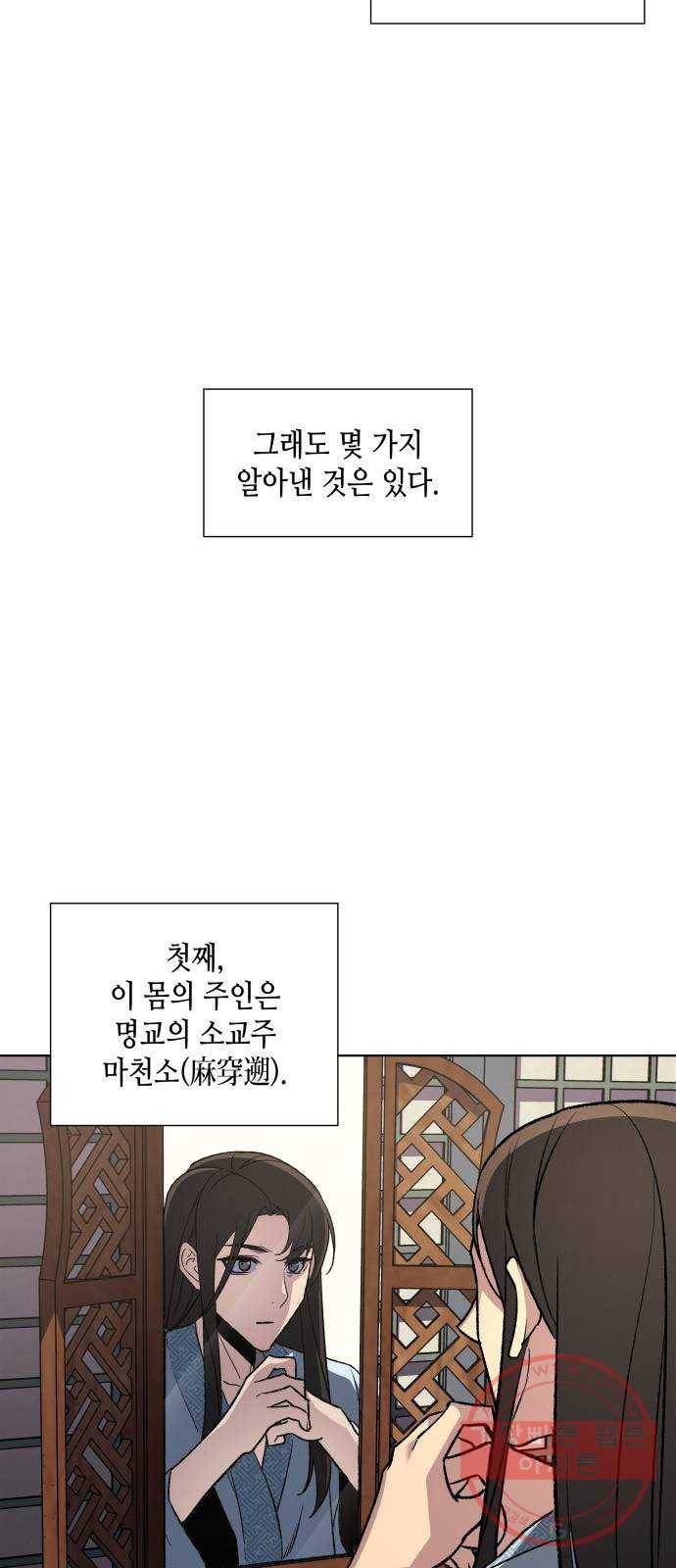망나니 소교주로 환생했다 02화. 소교주 마천소 53
