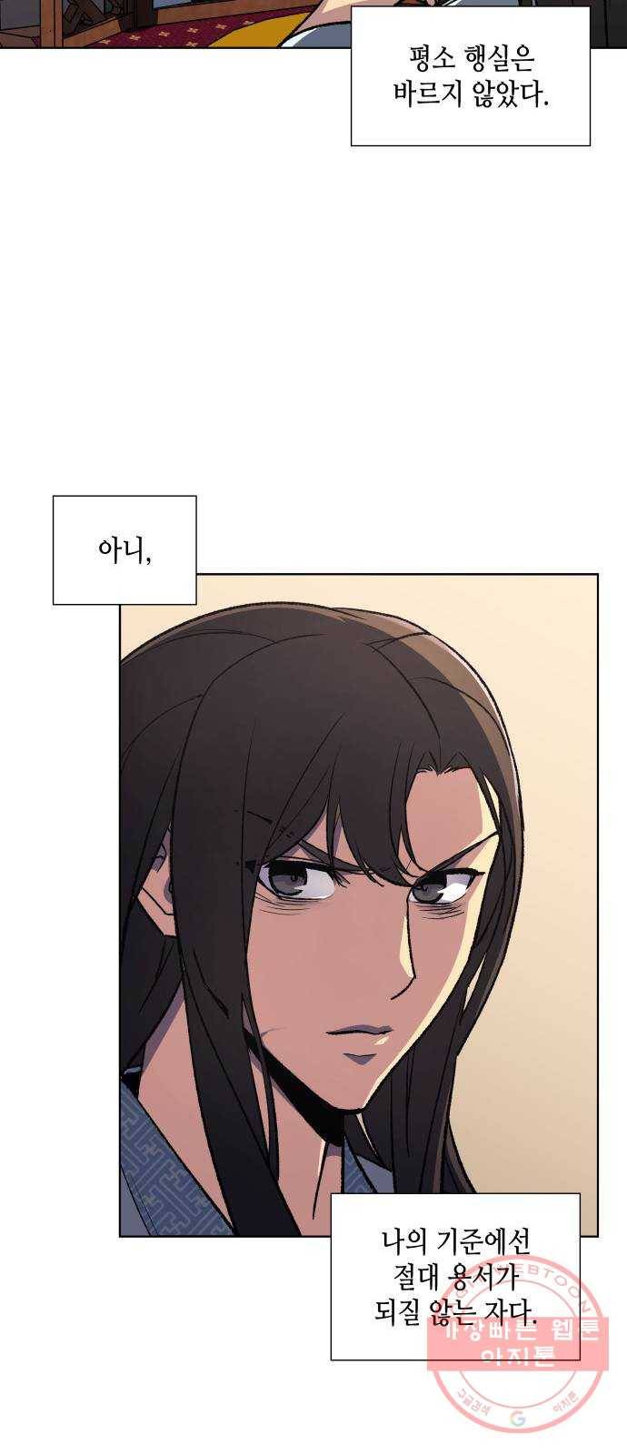 망나니 소교주로 환생했다 02화. 소교주 마천소 54
