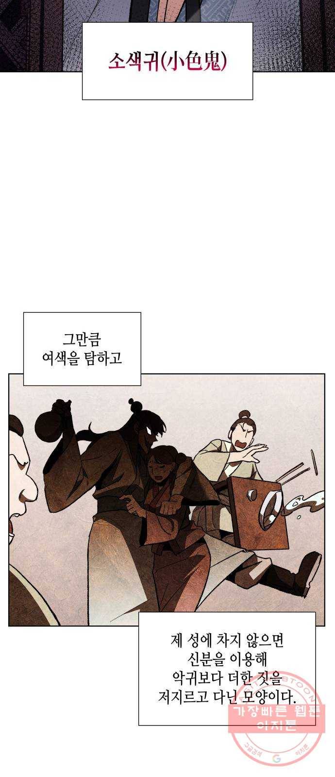 망나니 소교주로 환생했다 02화. 소교주 마천소 56