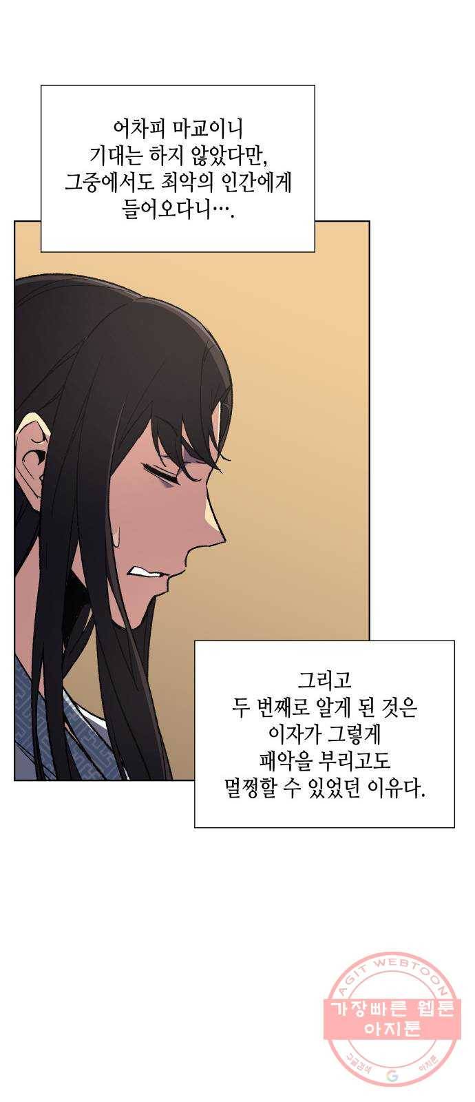 망나니 소교주로 환생했다 02화. 소교주 마천소 58