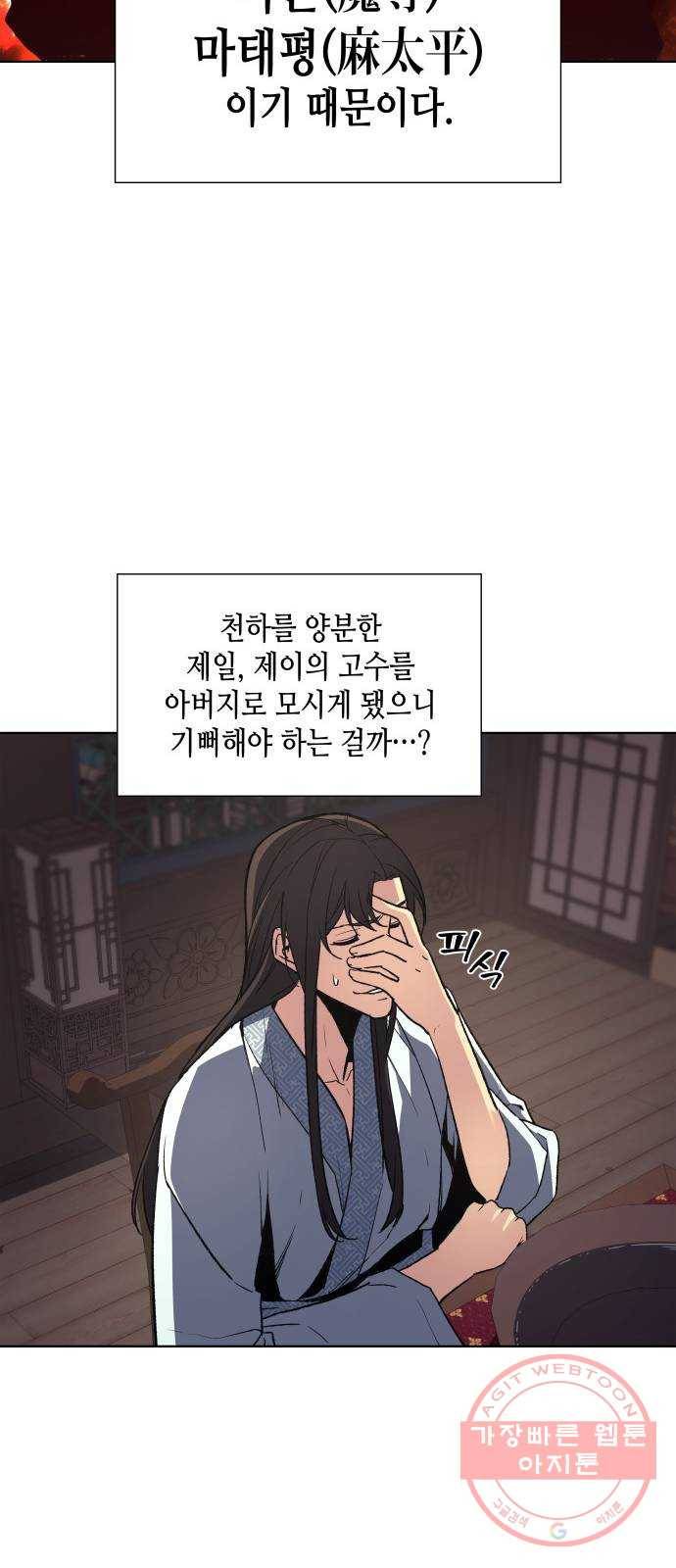 망나니 소교주로 환생했다 02화. 소교주 마천소 60