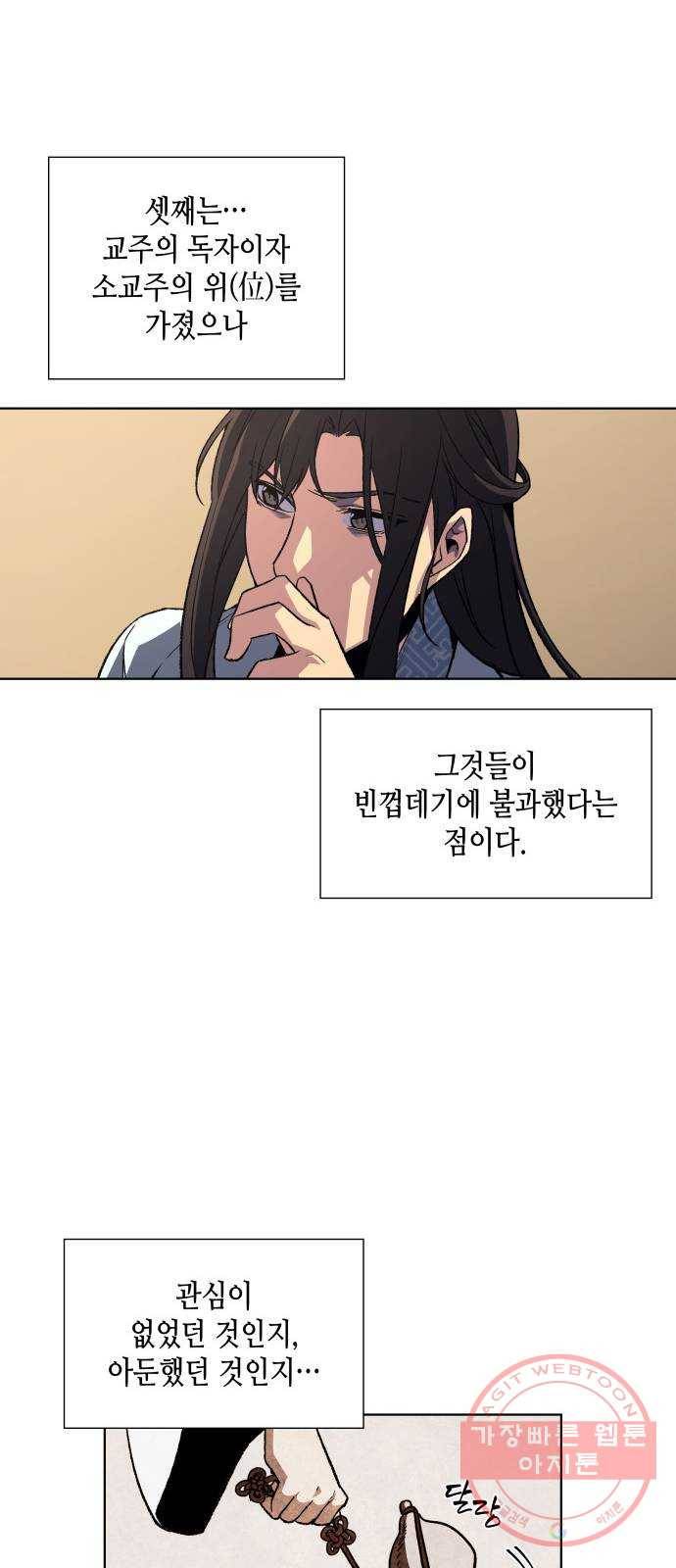 망나니 소교주로 환생했다 02화. 소교주 마천소 61