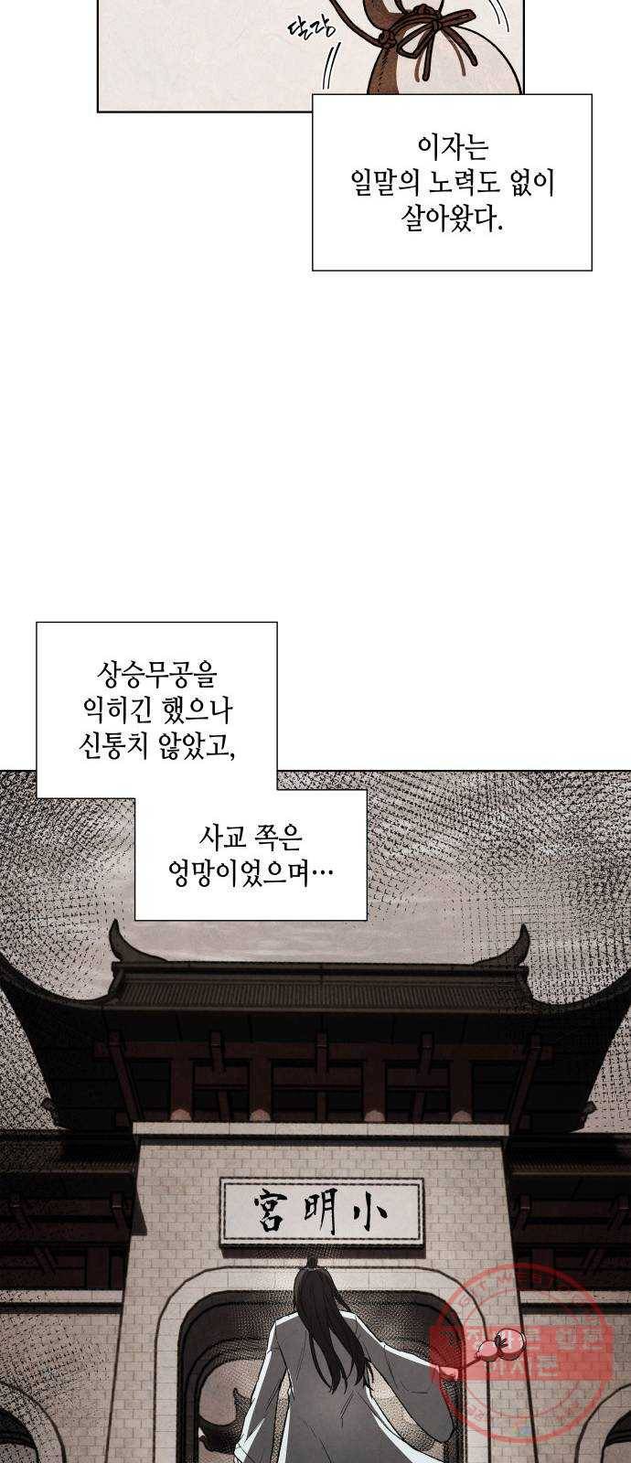 망나니 소교주로 환생했다 02화. 소교주 마천소 62