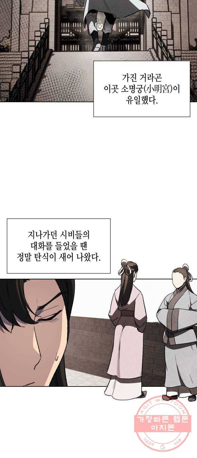 망나니 소교주로 환생했다 02화. 소교주 마천소 63