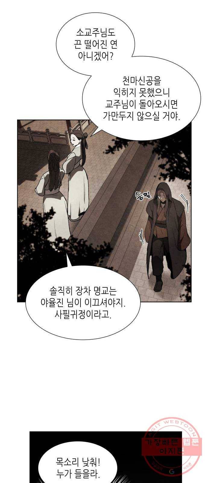 망나니 소교주로 환생했다 02화. 소교주 마천소 64