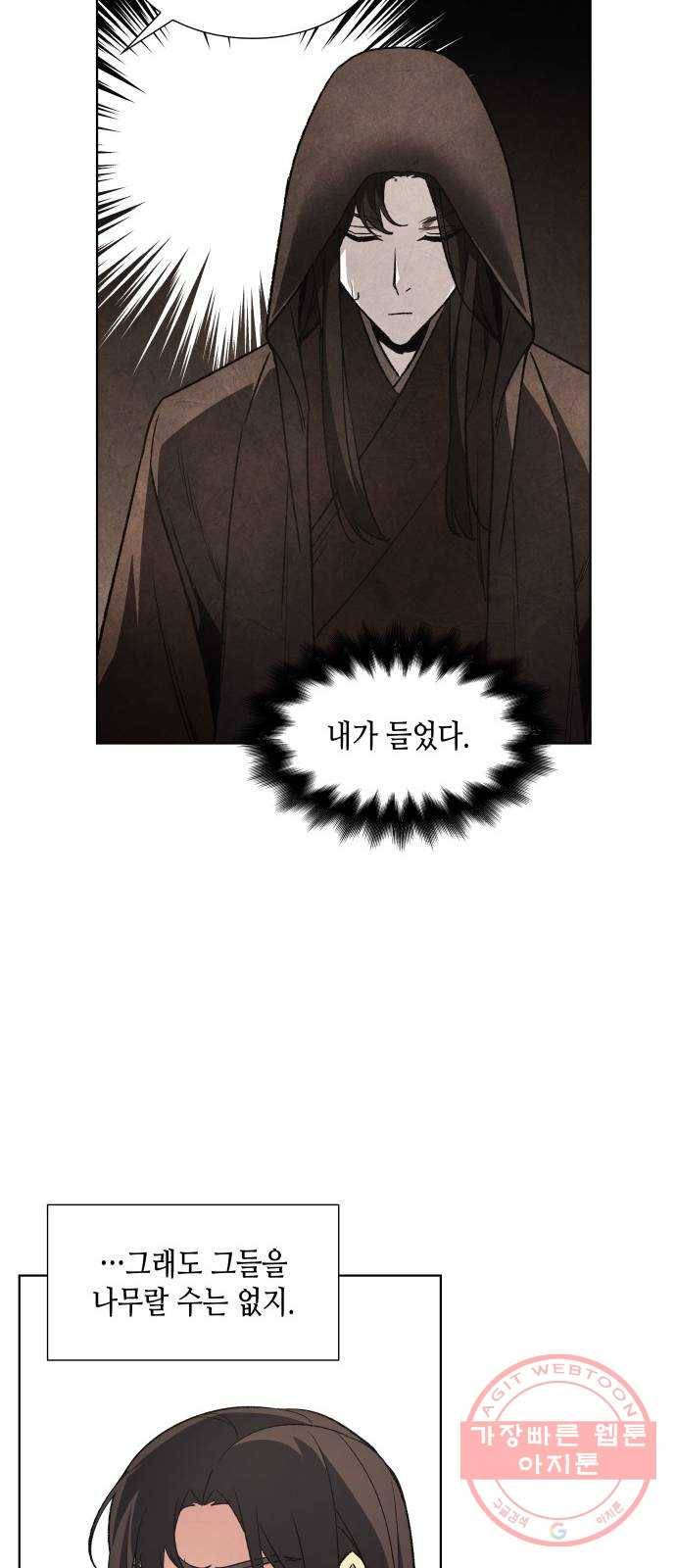 망나니 소교주로 환생했다 02화. 소교주 마천소 65