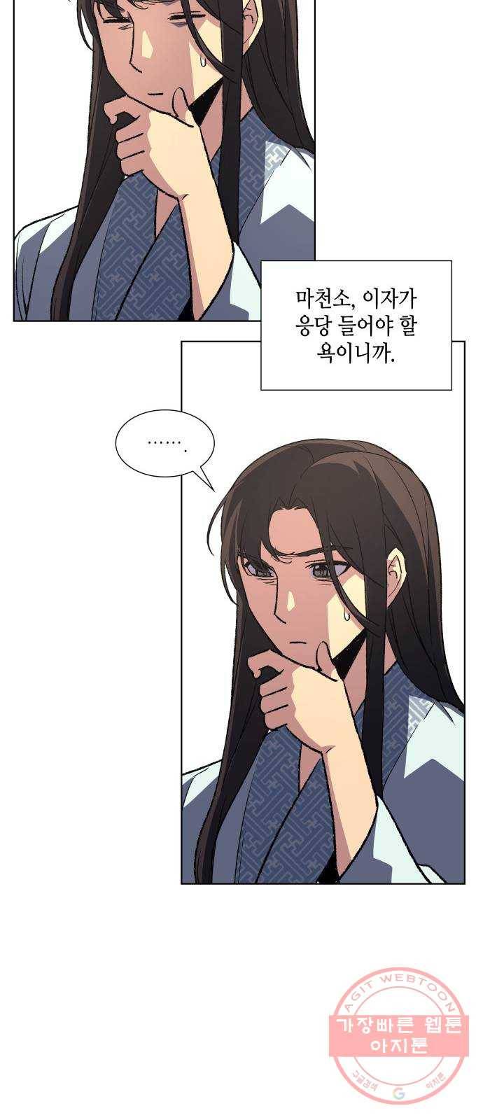 망나니 소교주로 환생했다 02화. 소교주 마천소 66