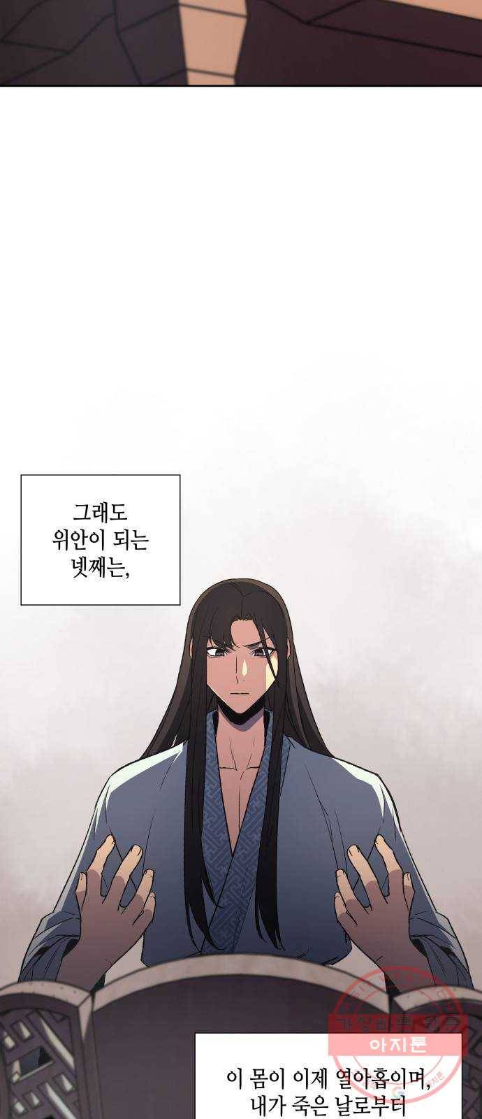 망나니 소교주로 환생했다 02화. 소교주 마천소 71