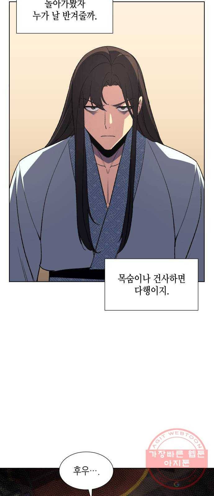 망나니 소교주로 환생했다 02화. 소교주 마천소 73
