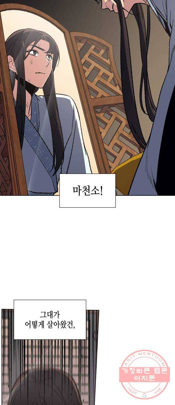 망나니 소교주로 환생했다 02화. 소교주 마천소 80