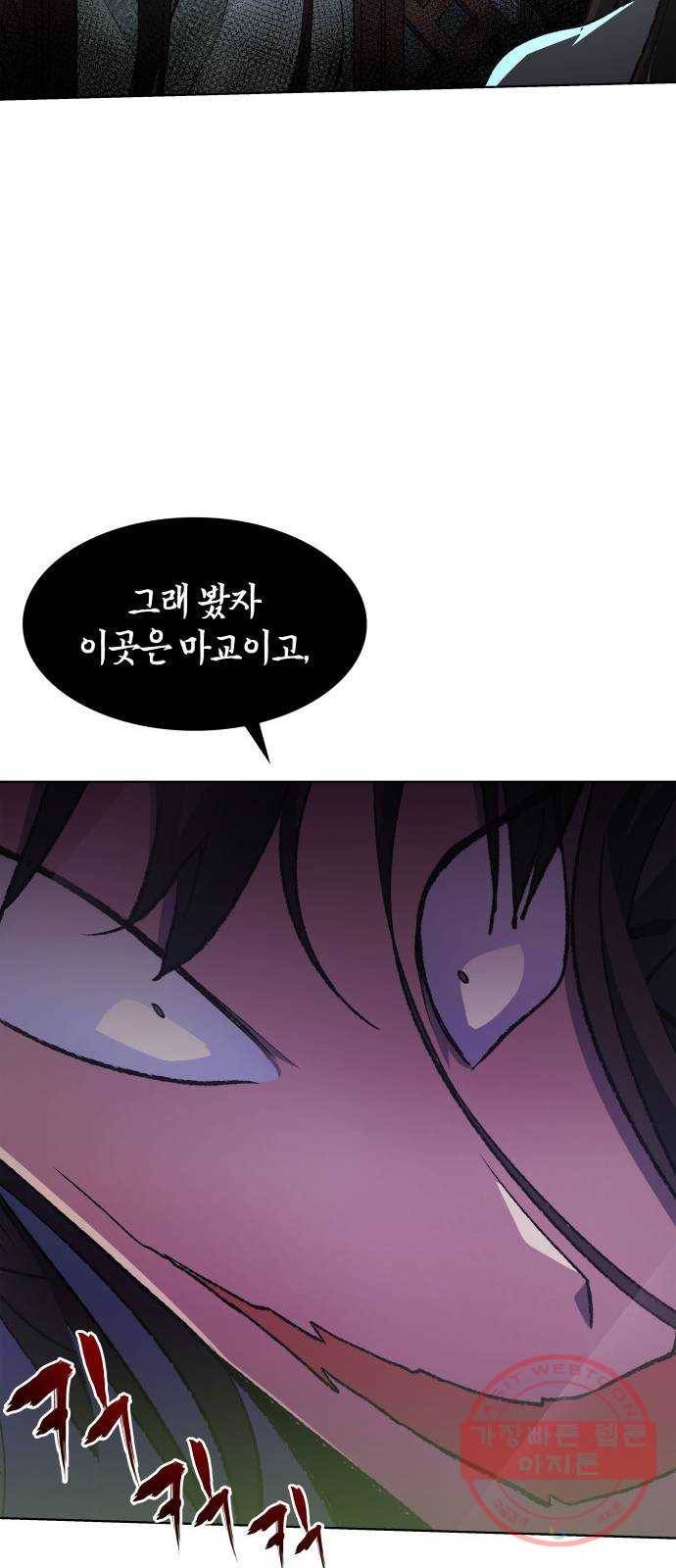 망나니 소교주로 환생했다 02화. 소교주 마천소 83