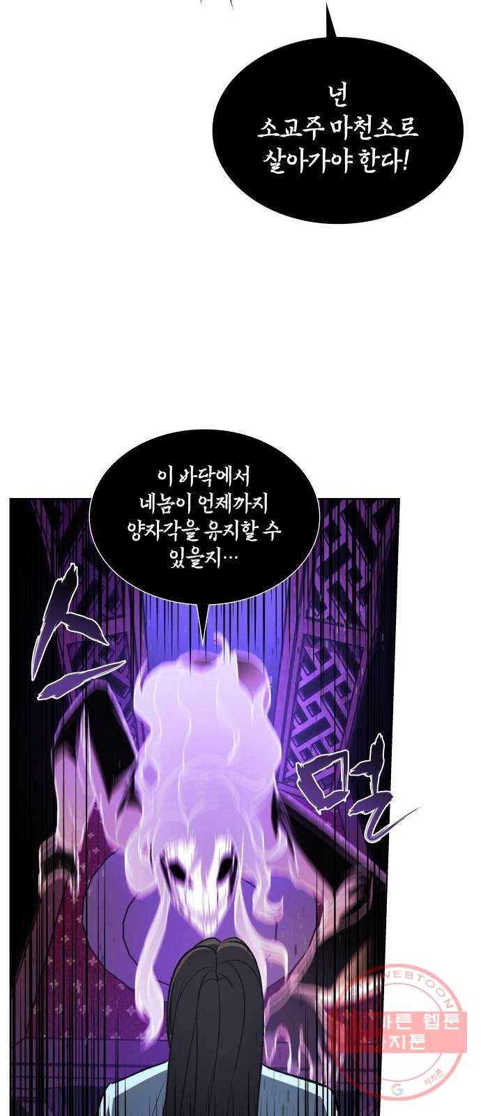 망나니 소교주로 환생했다 02화. 소교주 마천소 84
