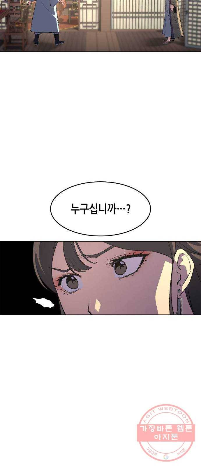 망나니 소교주로 환생했다 02화. 소교주 마천소 89