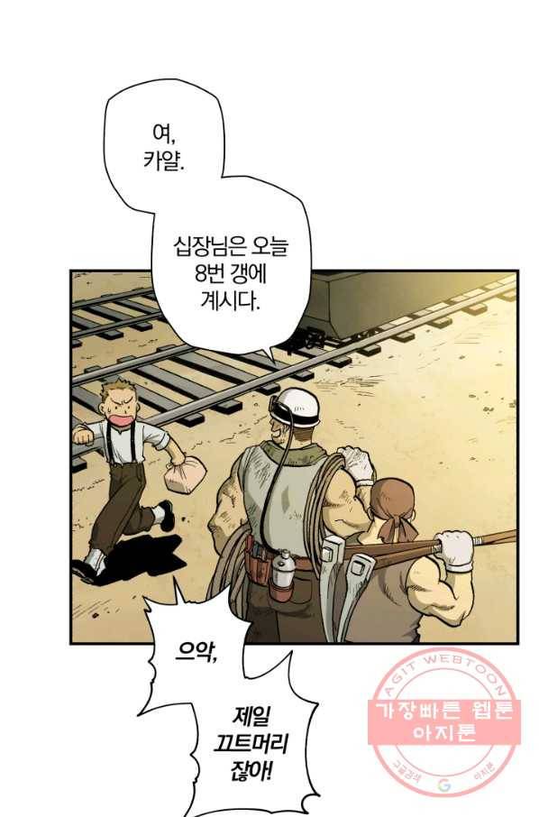 강철의 연금술사  89화 3