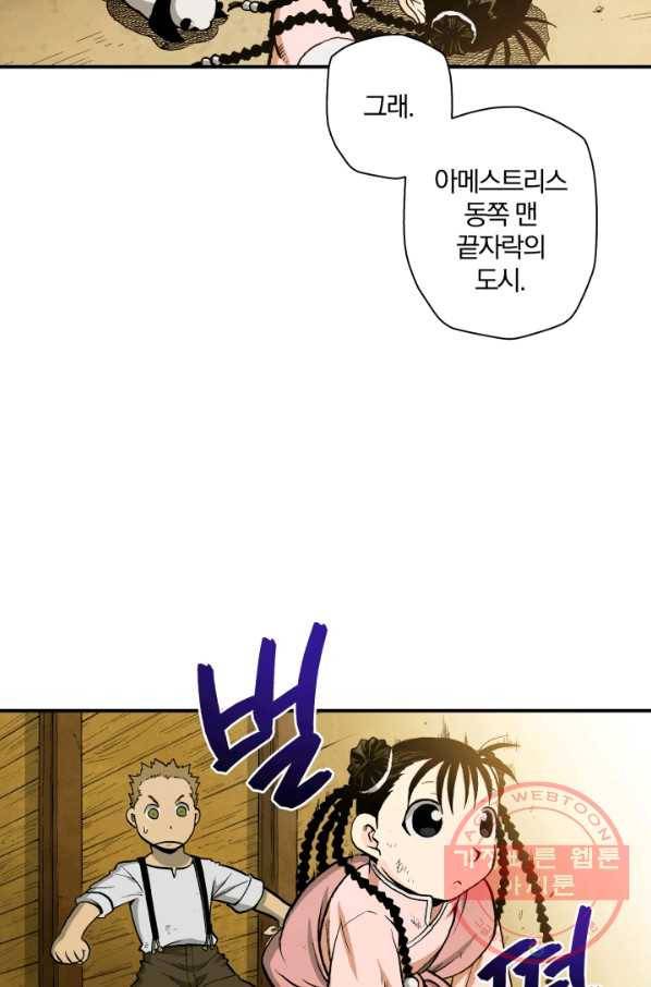 강철의 연금술사  89화 11