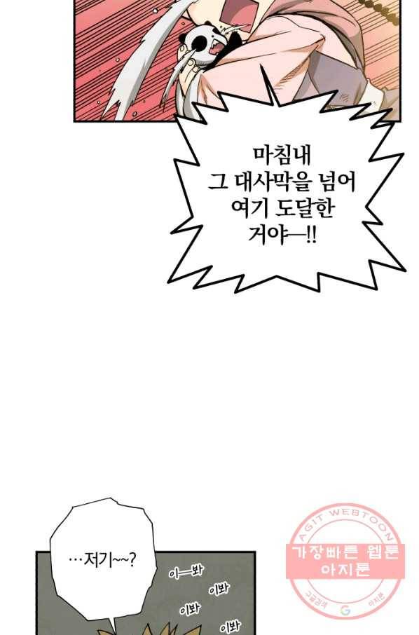 강철의 연금술사  89화 13