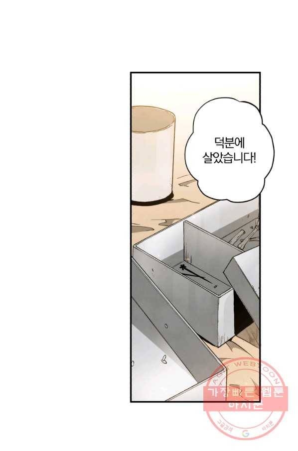 강철의 연금술사  89화 19