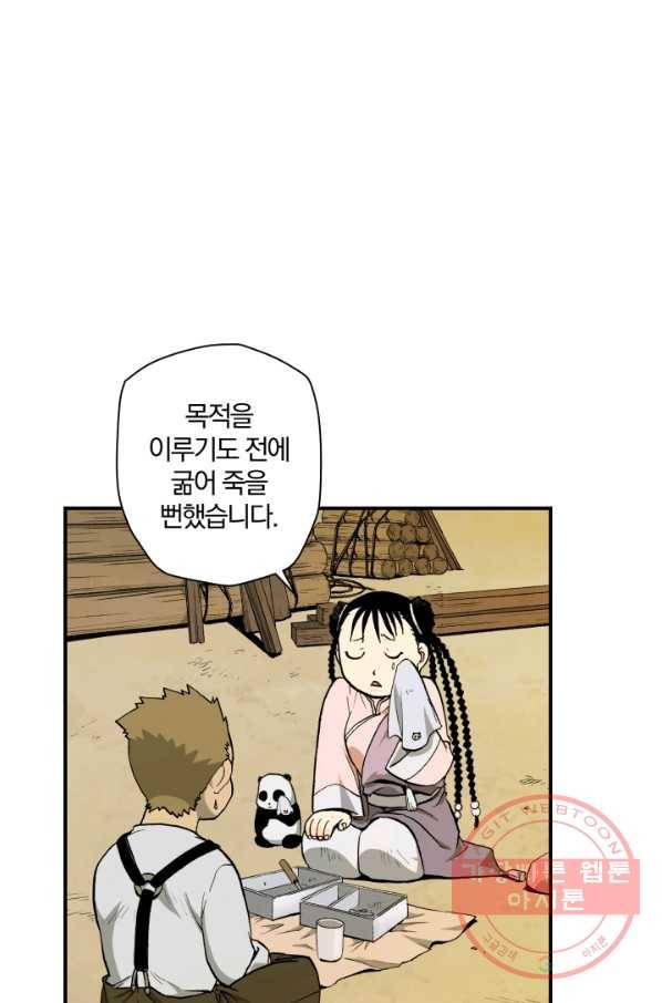 강철의 연금술사  89화 20