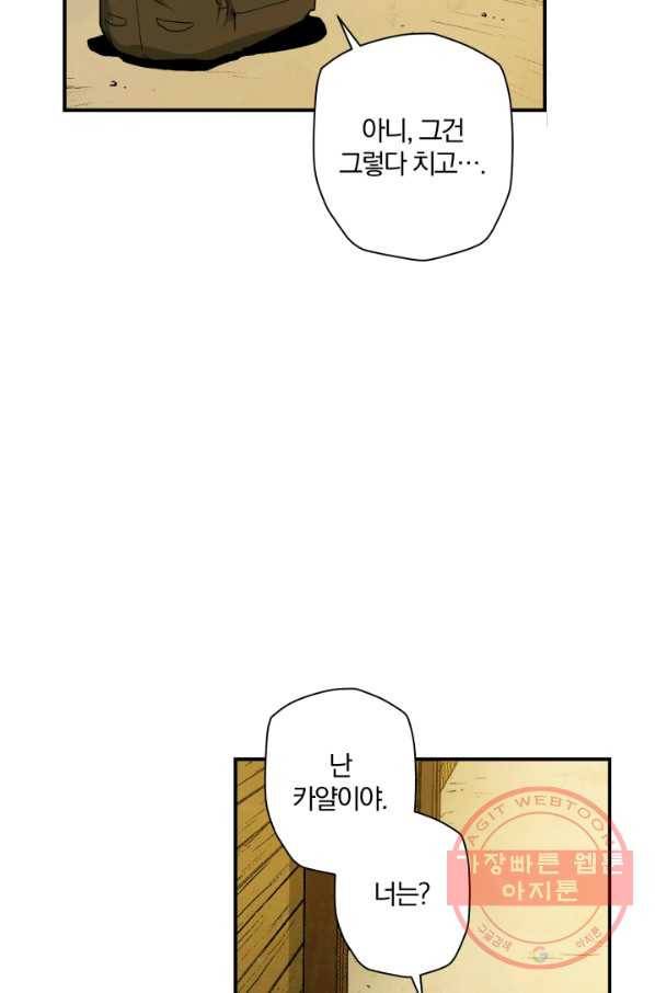 강철의 연금술사  89화 21