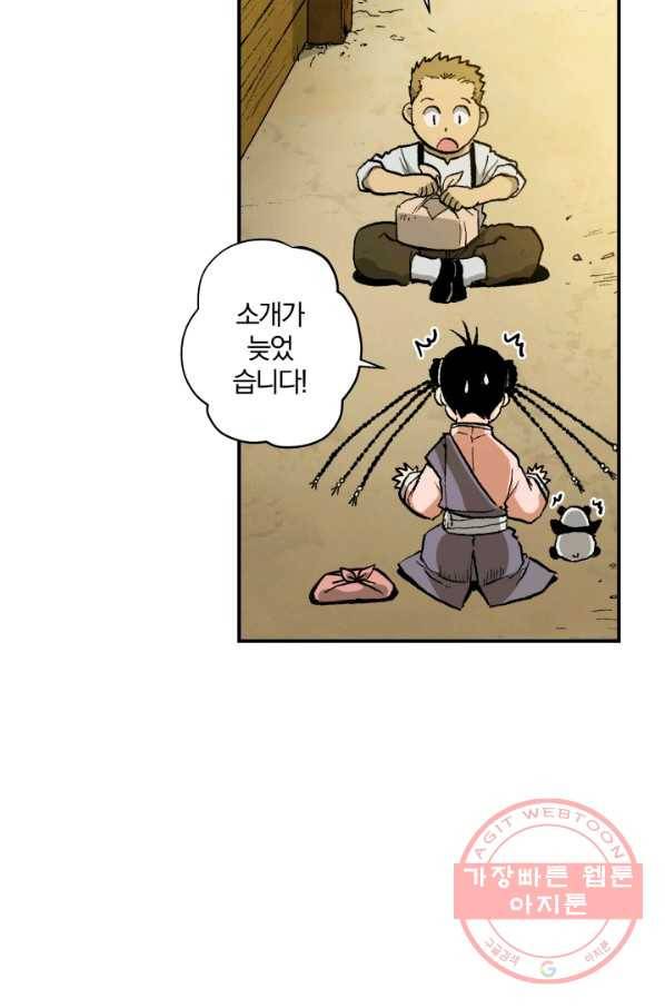 강철의 연금술사  89화 22