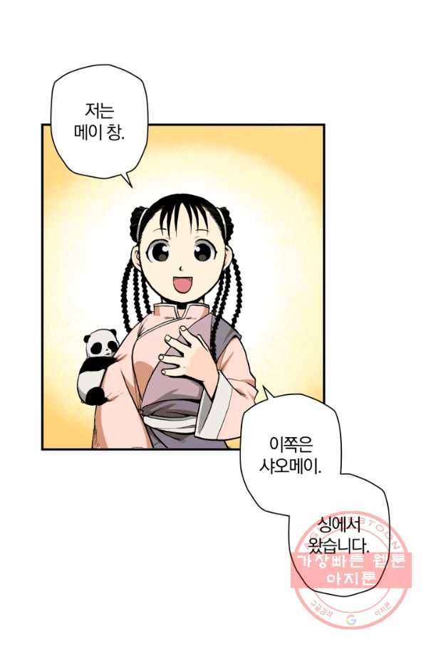강철의 연금술사  89화 23