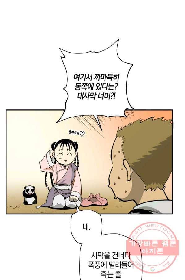 강철의 연금술사  89화 25