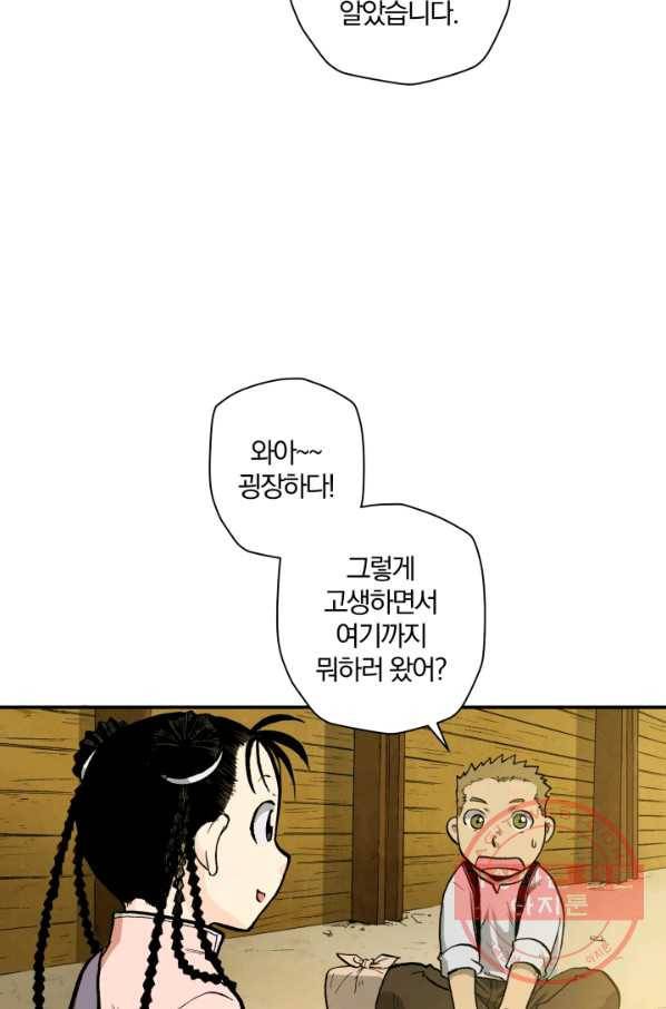 강철의 연금술사  89화 26