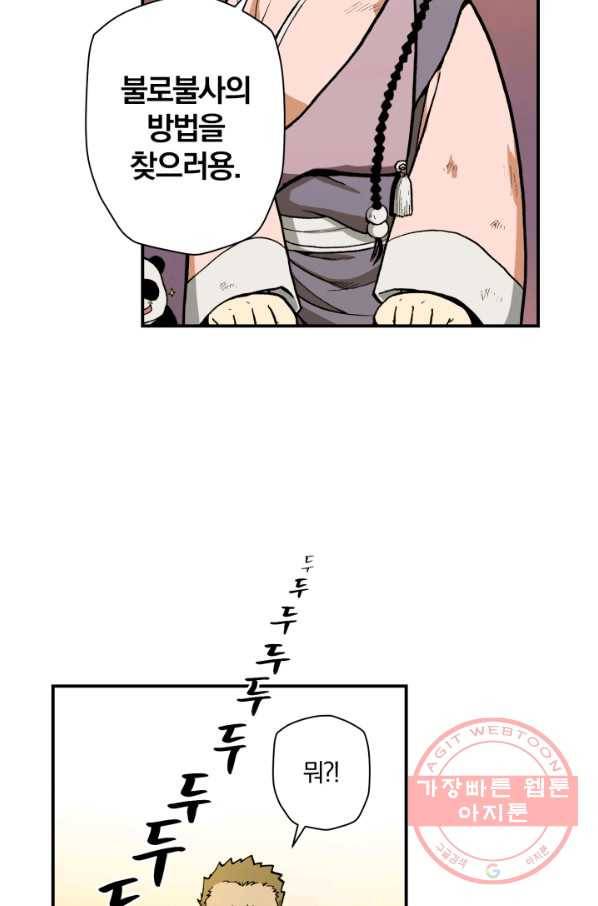 강철의 연금술사  89화 28
