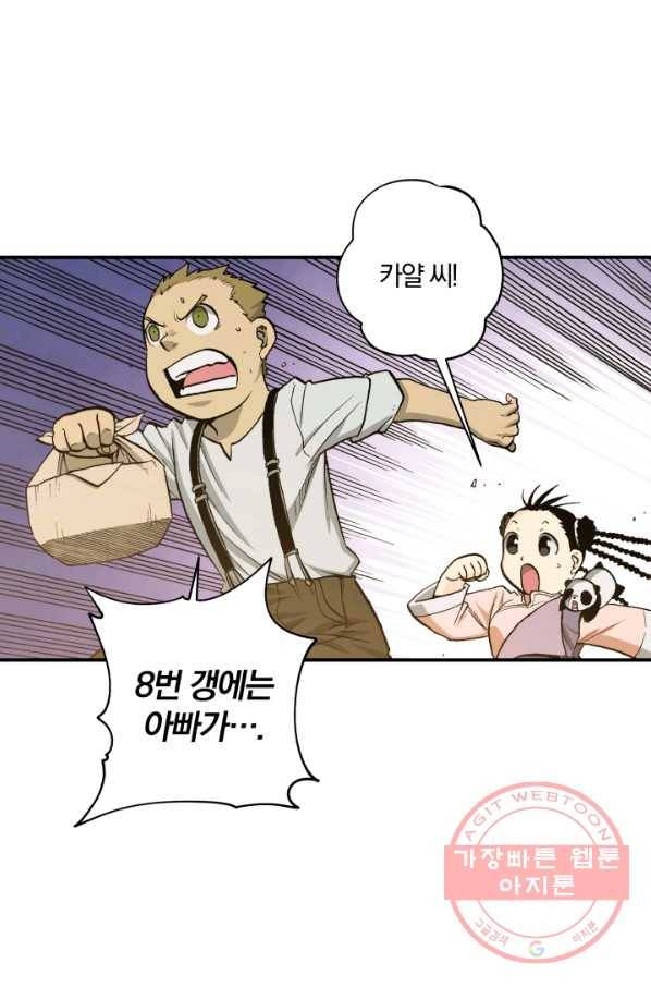 강철의 연금술사  89화 37