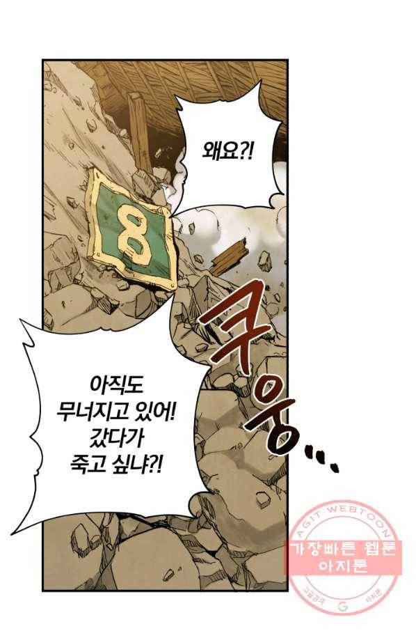 강철의 연금술사  89화 44