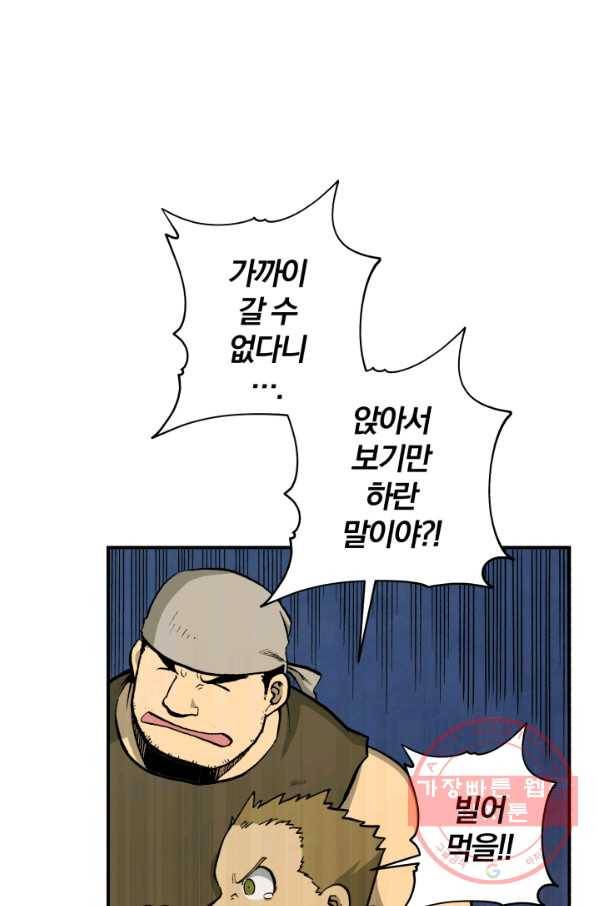 강철의 연금술사  89화 45