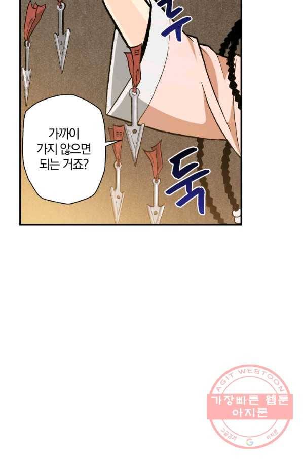 강철의 연금술사  89화 47