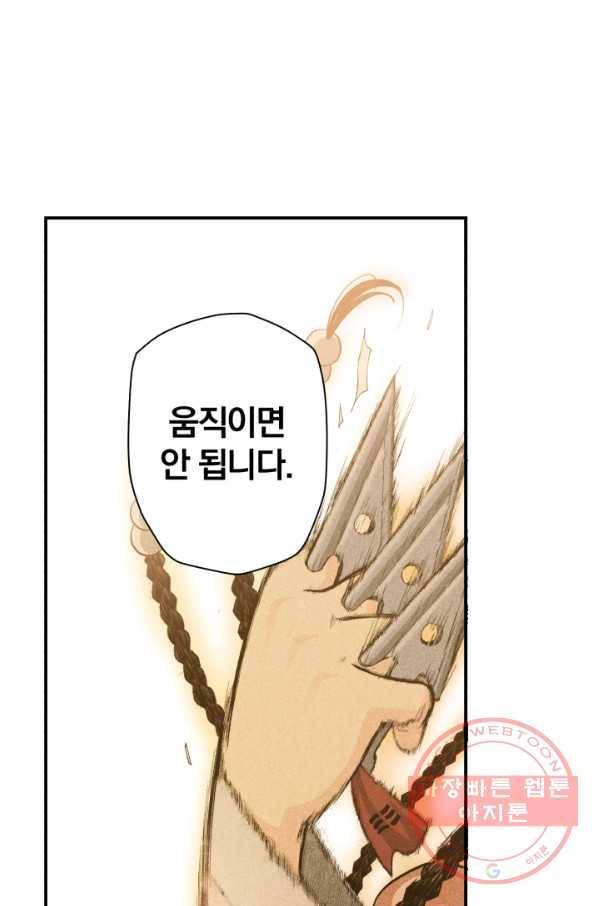 강철의 연금술사  89화 49