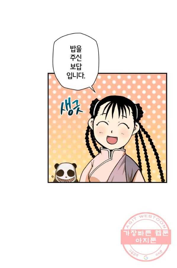 강철의 연금술사  89화 69