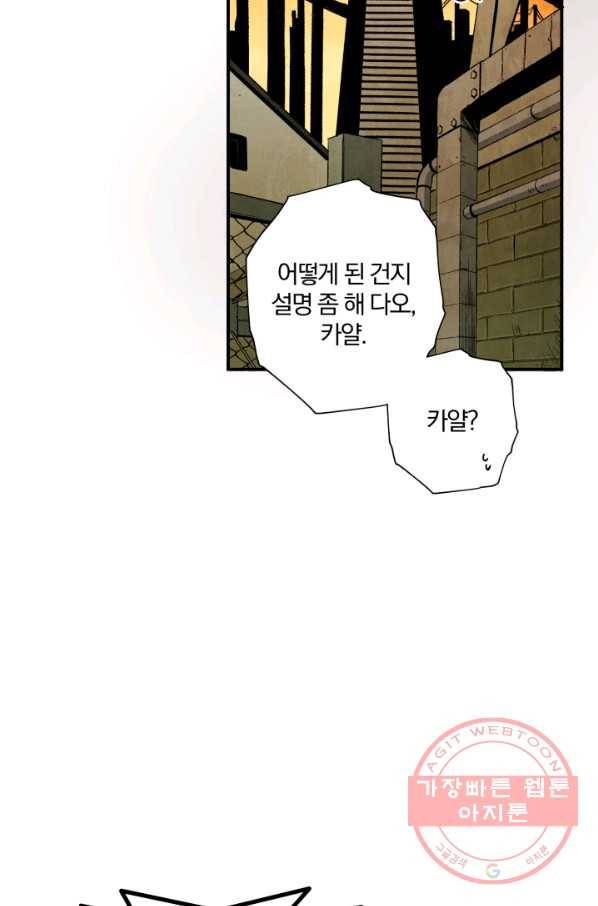 강철의 연금술사  89화 72