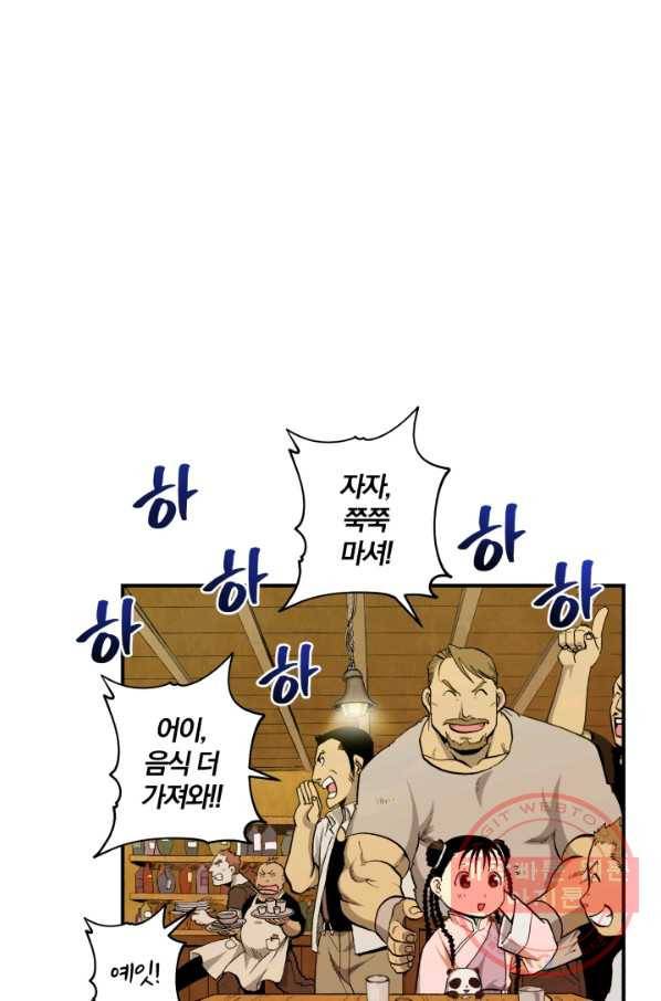 강철의 연금술사  89화 74