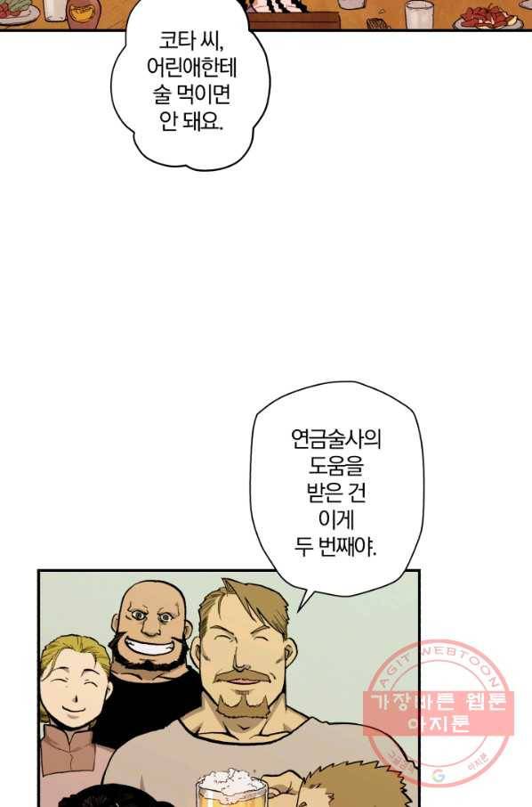 강철의 연금술사  89화 76