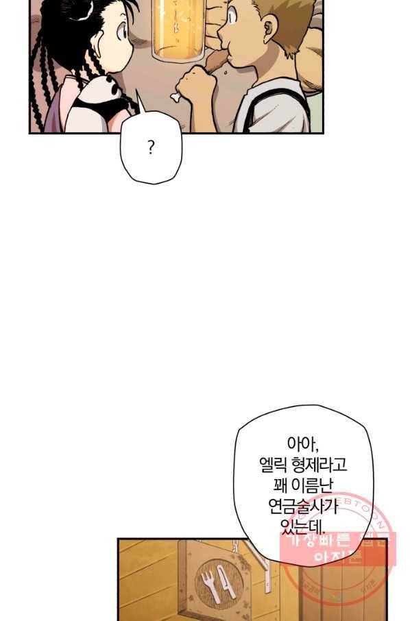 강철의 연금술사  89화 77
