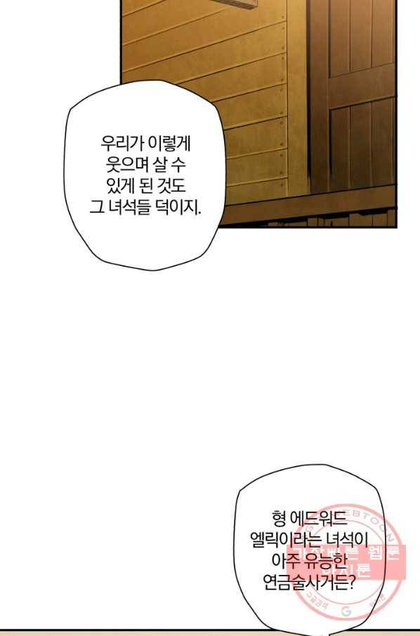 강철의 연금술사  89화 78