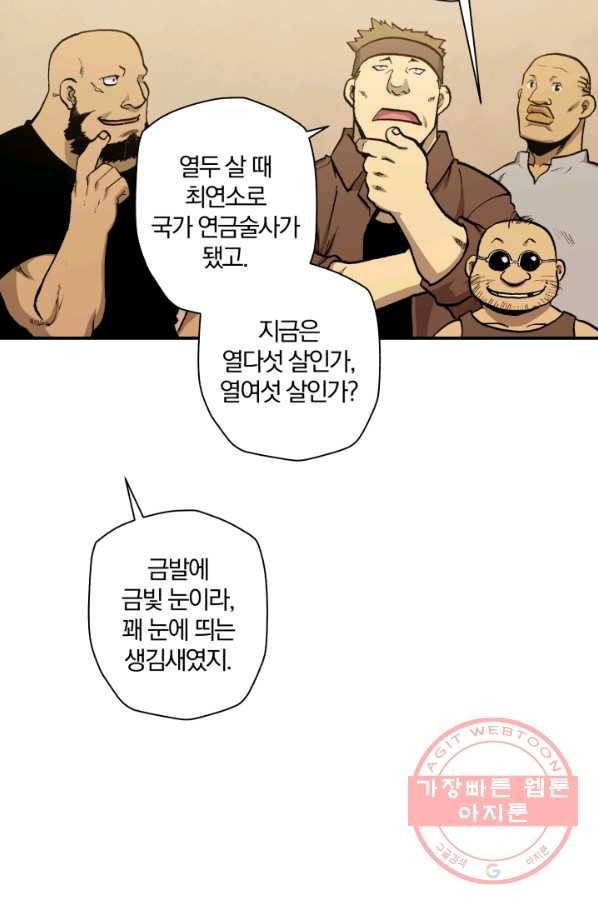 강철의 연금술사  89화 79