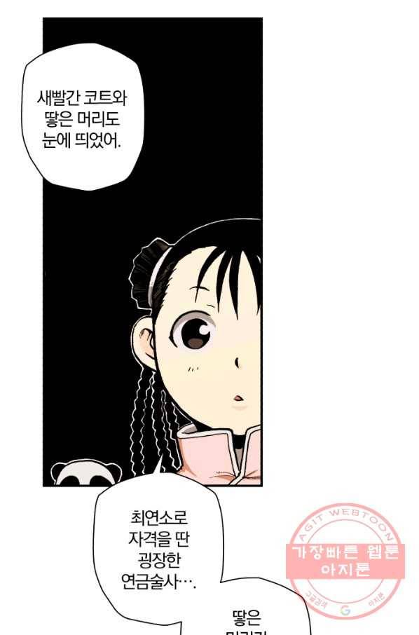 강철의 연금술사  89화 80